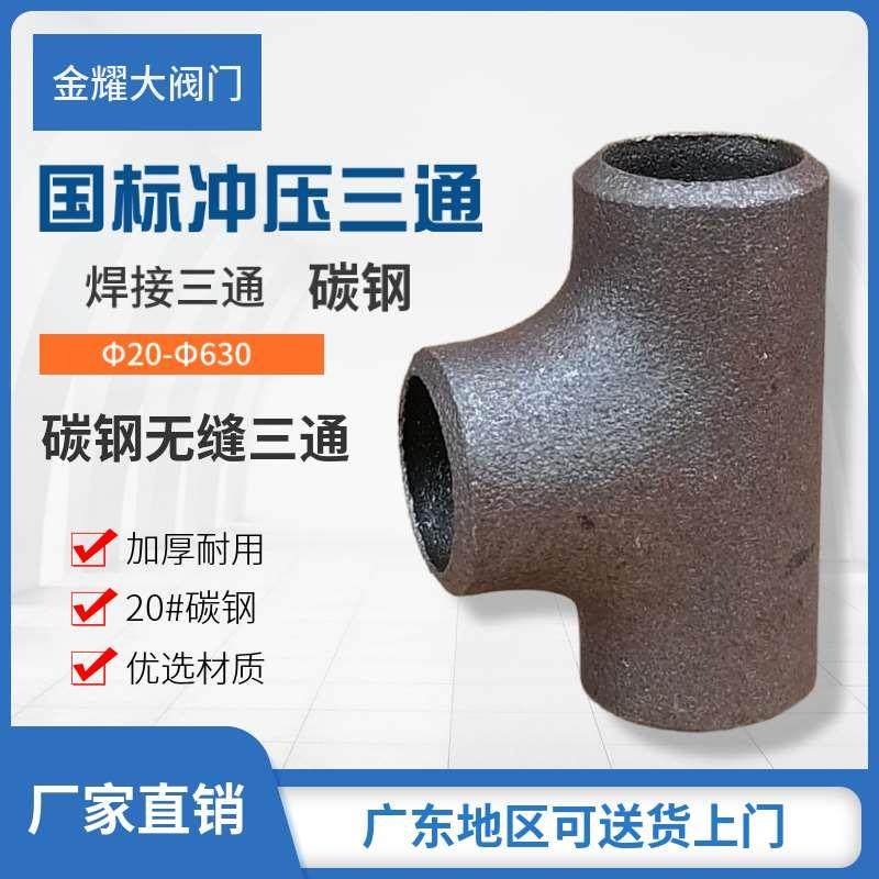 碳钢焊接三通冲压无缝三叉高温高压蒸汽1寸2寸32 48 57 76 89 108,玩具/童车/益智/积木/模型,其它玩具,淘宝优惠券,粉丝福利购,淘宝优惠卷