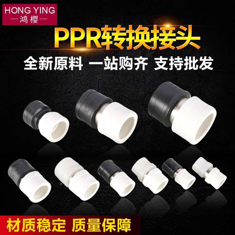 20/25/32/40/50/63PPR转PE接头变4分6分1寸PERT转换接头水管配件
