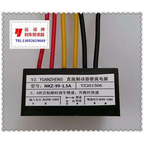 NKZ-99-1.5A（AC200-240V DC90-108V）直流制动器整流电源远征牌