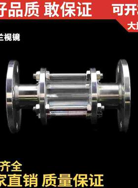 201/304 不锈钢法兰视镜/玻璃视镜/管道视盅/HGS07-126DN65801寸