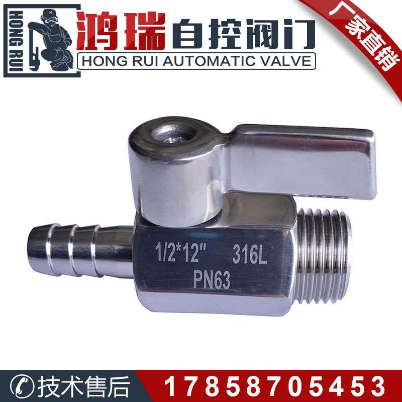 316L不锈钢宝塔迷你球阀 卫生级外丝宝塔软管接头 小型水暖开关阀