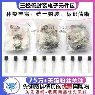 三极管包PNP NPN 常用16种12 17种混合电子元器件三级管大全TO92