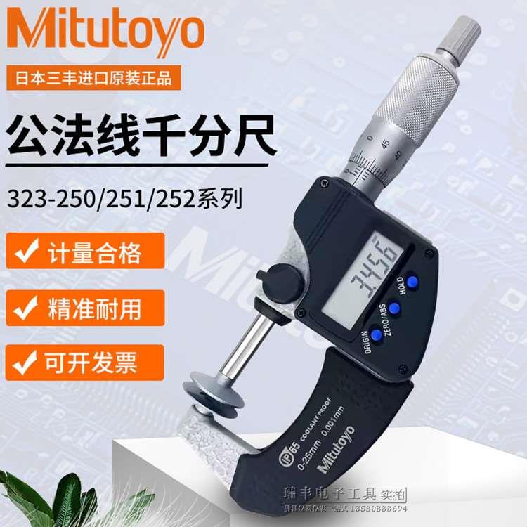日本三丰公法线千分尺323-250数显纸厚盘型外径千分尺0-25MM图片