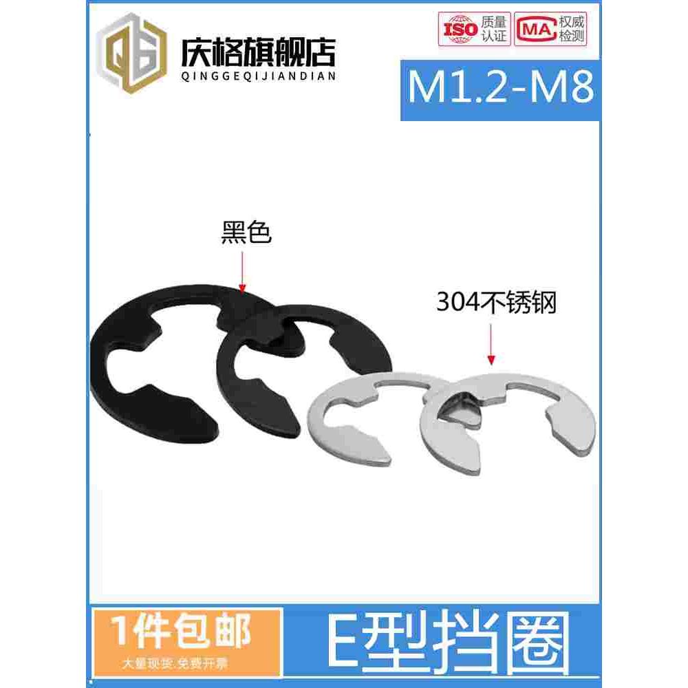 304不锈钢开口挡圈E型卡簧卡扣e型卡片GB896φ1.2φ4φ8