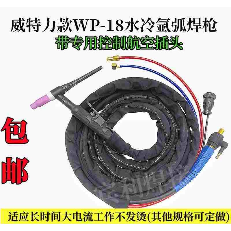 上海威特力款氩弧焊枪氩弧把WP18/26/水冷气冷WSME-315 IGBT 焊机