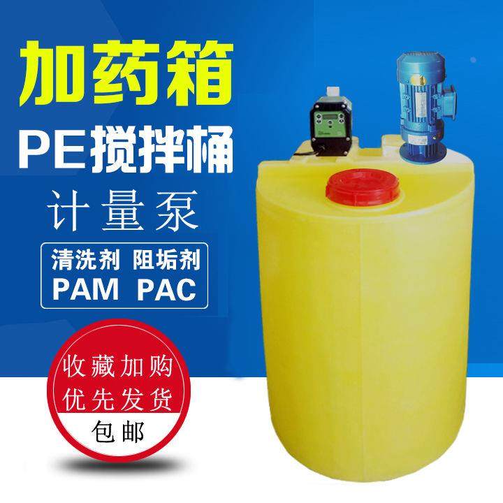 水处理PAC投药设备pe加药桶搅拌机计量泵装置PAM投药器桶箱污,纺织面料/辅料/配套,服装加工设备,淘宝优惠券,粉丝福利购,淘宝优惠卷