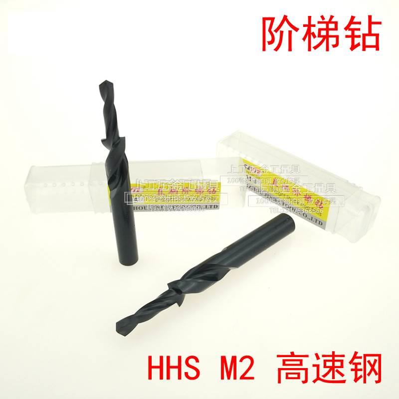 阶梯钻头 阶梯麻花钻 阶梯钻 台阶钻头 台钻 沉孔钻 沉头钻M3-M12