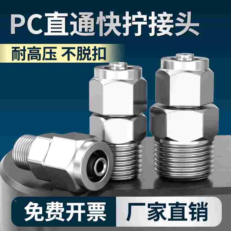 不锈钢快拧接头PC直通快插软管尼龙管弯头气管接头PL6/8/10/12mm