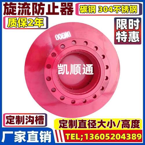 消防旋流防止器 304不锈钢水箱专用水池防旋涡DN100 150 200 250