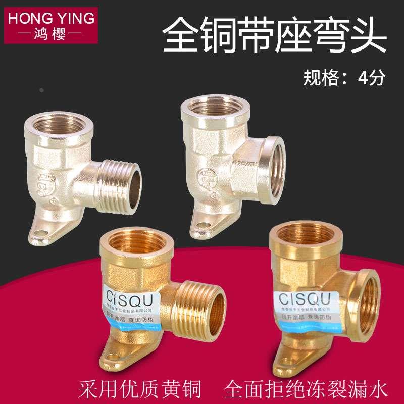4分全铜内丝弯头双内丝内外丝带底座弯头固定座水管接头配件DN15
