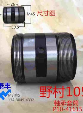 野村P10-41615走心机軸承套筒主轴螺母1053日本野村走心机主轴