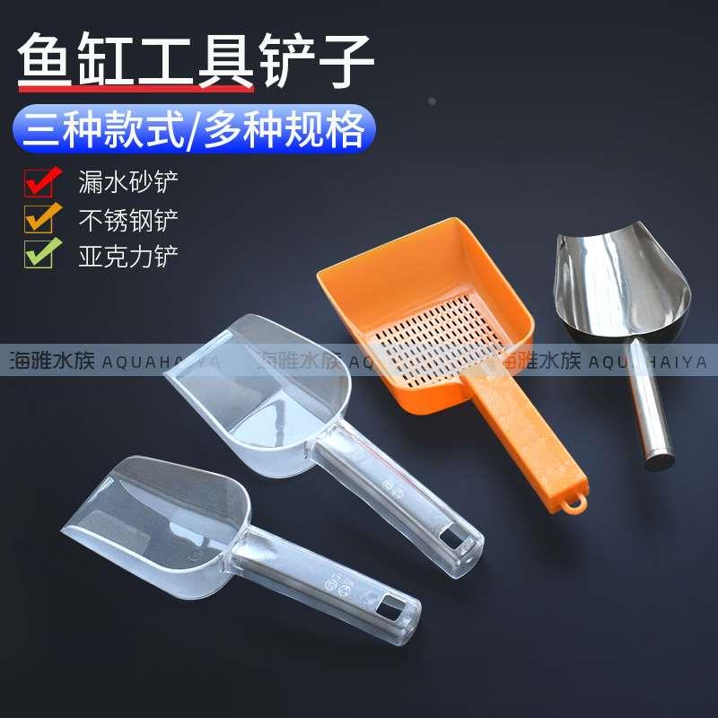 水族鱼缸加厚不锈钢沙铲 盐铲 珊瑚盐海盐带手柄铲子鱼缸工具