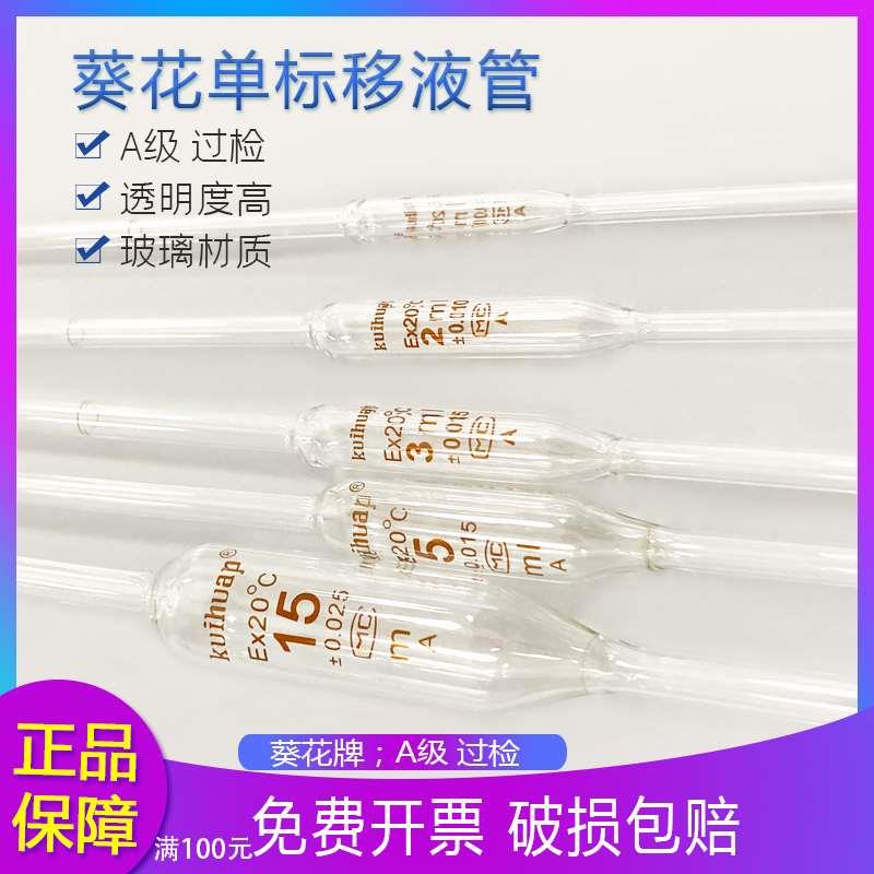 葵花单标移液吸管 胖肚大肚吸管1/2/3/5/10/15/20/25/50/100mlA级