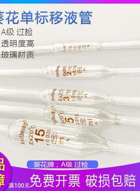 葵花单标移液吸管 胖肚大肚吸管1/2/3/5/10/15/20/25/50/100mlA级