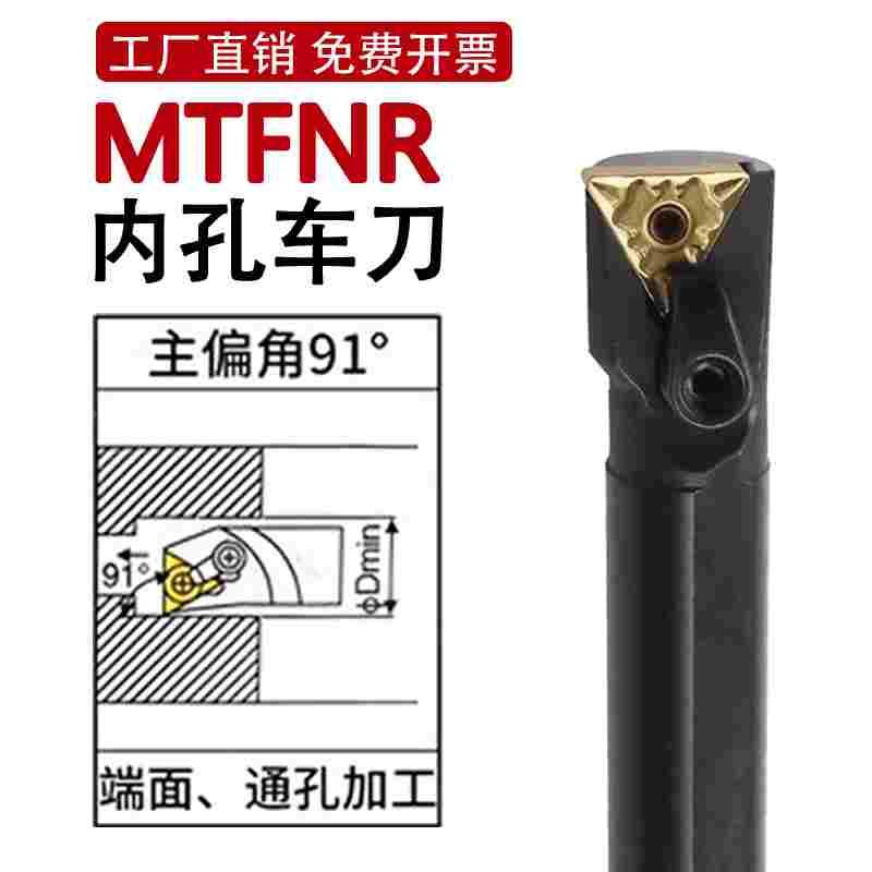 数控内孔车刀刀杆91度25S32T40T-MTFNR16R三角机架镗孔刀车床刀具
