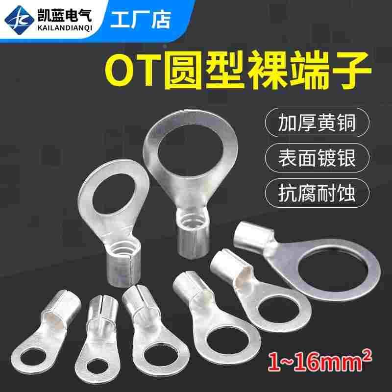 OT冷压端子接线铜鼻子线耳圆形裸端子1-10平方接线端子压线接头