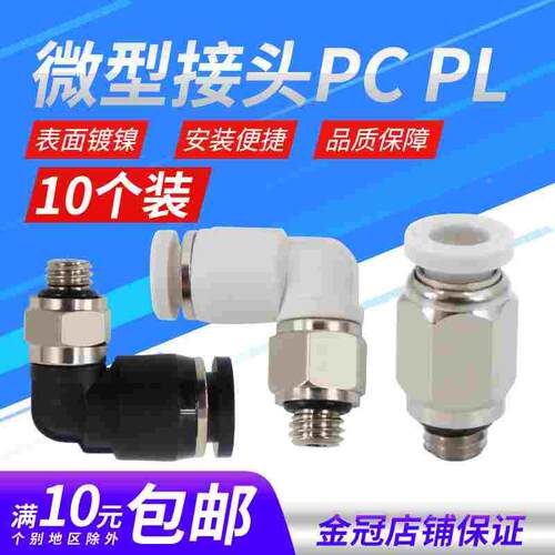 黑色微型气管快插PC4-M5气动直通迷你小型接头弯头PL4-M3 6-01 M6