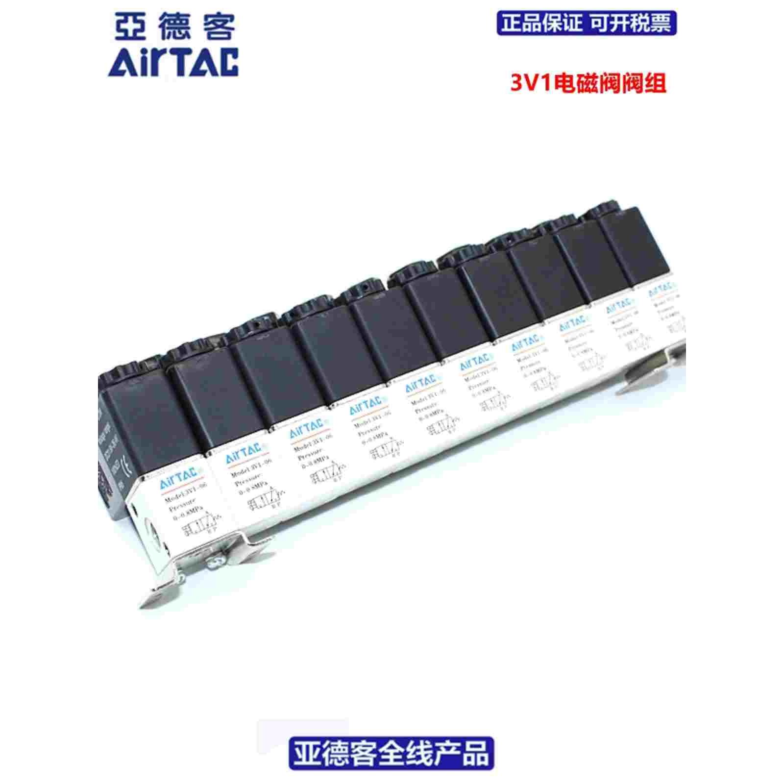 亚德客二位三通电磁阀组3V1-06-1F/2F/3F/4F/5F/6F/7F/8F/9F/10F