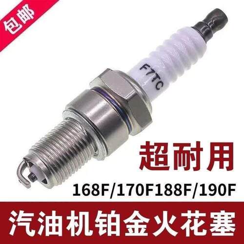 正品火花塞168/170F/188汽油机发电机火花塞F7TC/F6TC/F5TC/AX100