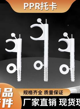 塑料管托卡PPR托卡热水管20 25 32自来水加长立卡塑料卡固定卡托