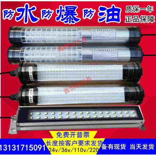 机床荧光灯 JC37-3E 24V 36W 705长防水防爆机床工作灯 石英灯