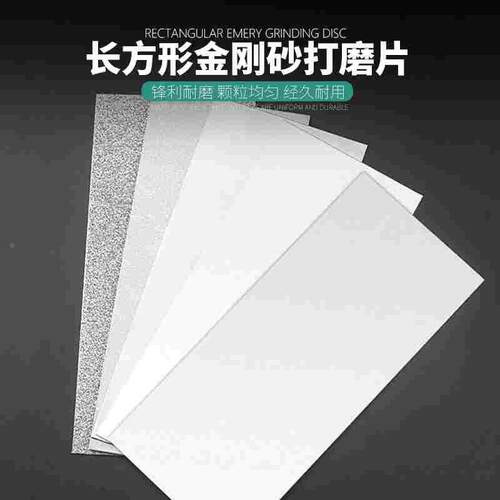 金刚砂磨片长方形金刚石磨盘篆刻印章玉石瓷砖打磨抛光菜刀磨刀片