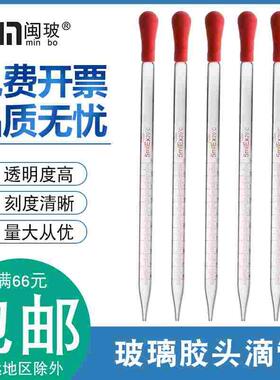 玻璃刻度滴管送胶帽1/2/5/10ml刻度吸管移液管长度200mm胶头吸管