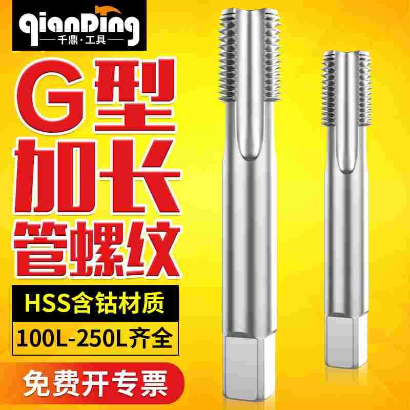 加长管螺纹BSP英制PF丝锥G1/8 G1/4 G1/16 G1/2 G3/4x100-160*200