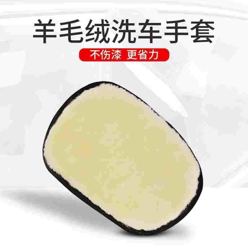 洗车手套毛绒羊毛雪尼尔工具抹布熊掌不伤漆面擦车打蜡专用海绵