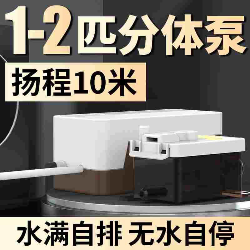 1-3匹空调排水泵提升泵冷凝水泵分体挂机柜机专用外置自动抽水机