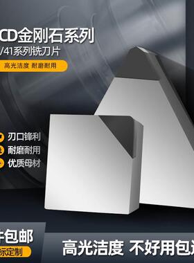 金刚石铣刀片 4130511 4160511 3100511 3130511PCD宝石机夹刀头