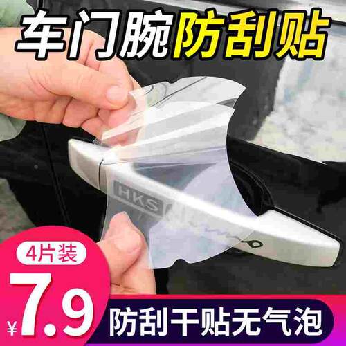 汽车用门把手贴膜车门贴门碗划痕拉手把防刮贴犀牛皮保护通用透明