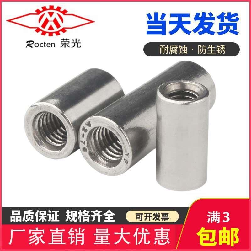 304不锈钢加长圆螺母接头螺母柱圆形丝杆连接螺丝帽M3M4M5M6M8M10