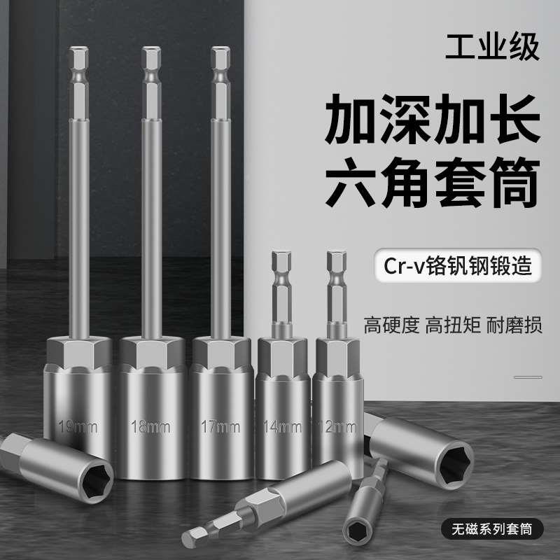 电动套筒扳手工具10mm加深加长手电钻风批8mm螺母内六角套筒头7mm