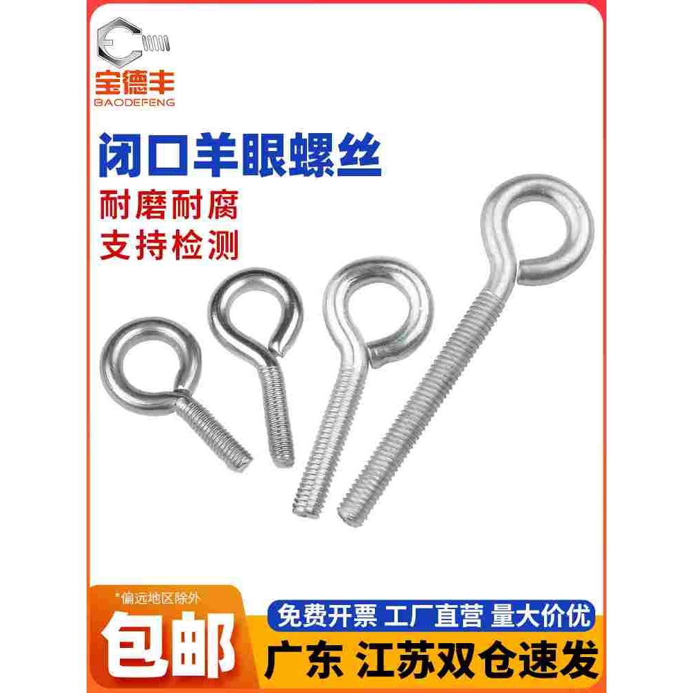 304不锈钢吊环螺丝带圈挂钩圆环螺栓镀锌闭口羊眼螺丝钉M4M5M6M8