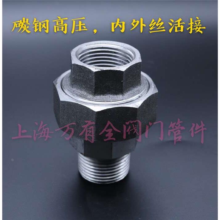 高压碳钢内外丝活接头 20#钢丝扣内外牙由任油拧球面硬密封加厚RC