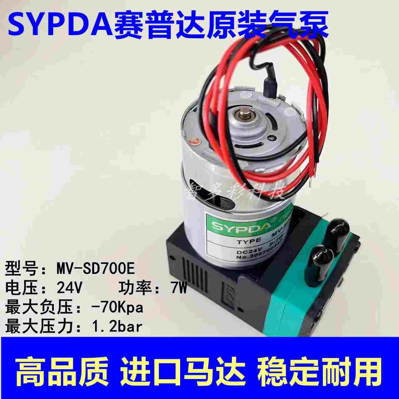 赛普达墨泵MV-SD700E喷绘机UV大气泵7W负压空气泵工正飞行船抽墨