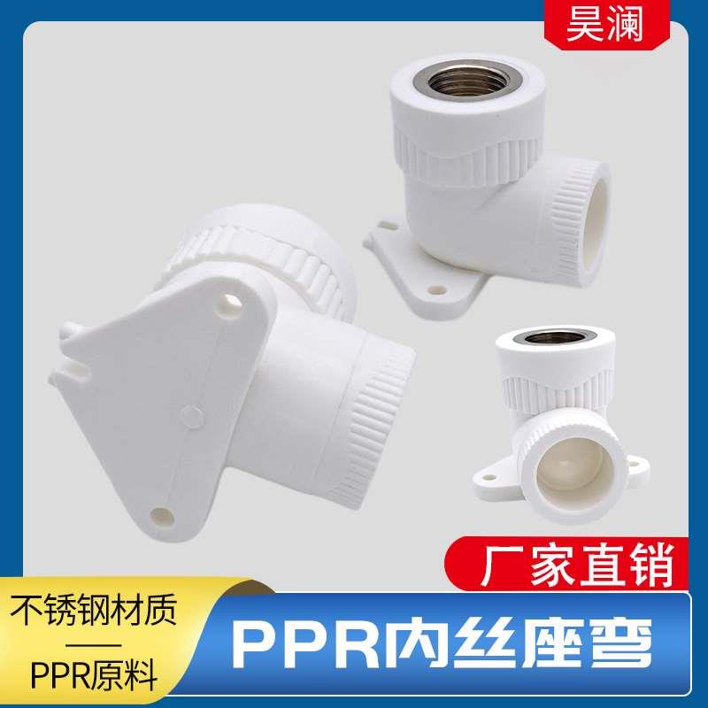 PPR带座内丝弯头20 4分 25ppr水管配件热熔接头家用水暖管材管件