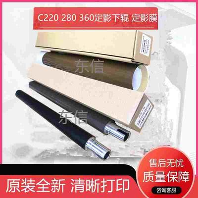 原装柯美 美能达BH C220 C280 C360 C7722 C7728 定影下辊 定影膜
