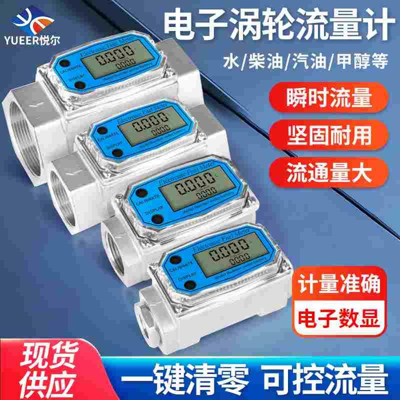涡轮流量计柴油汽油甲醇水管道大流量瞬时开关电子数显液体计量表