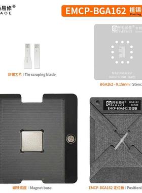 E字型硬盘运存EMCP-BGA162植锡台汽车音响电视盒字库IC定位板钢网