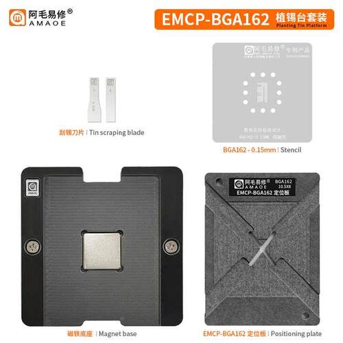 E字型硬盘运存EMCP-BGA162植锡台汽车音响电视盒字库IC定位板钢网