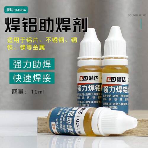 潜达焊铝助焊剂不锈钢铜片焊接18650锂电池锡焊液体镍片焊接