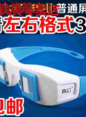 左右格式看电脑电视手机平板专通家用3d眼镜超红蓝分屏立体观屏镜