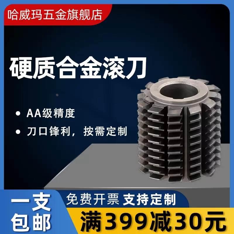 大外径内孔22高速硬质合金滚刀超硬钨钢齿轮滚刀小模数滚齿刀m1m3