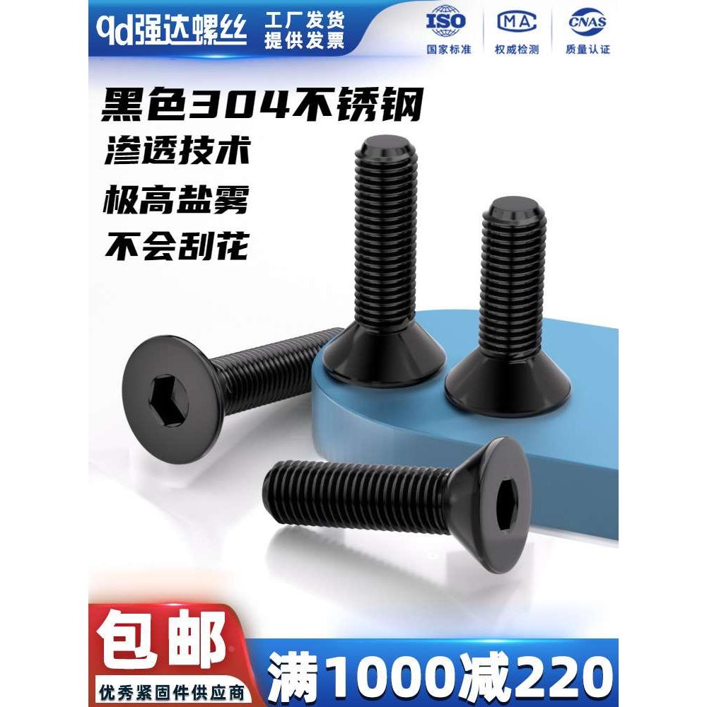 qd黑色304不锈钢加长沉头内六角螺丝钉平头六角螺栓M5M6M8M10M12