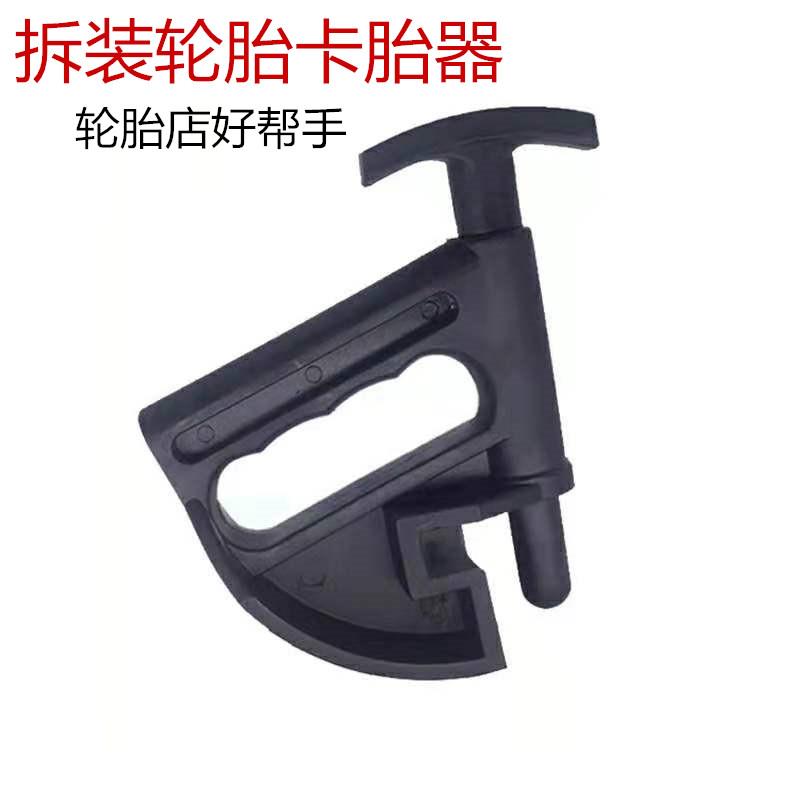 轮胎卡胎器扒胎机辅助工具真空胎压胎工具扁平胎防爆胎安装工具