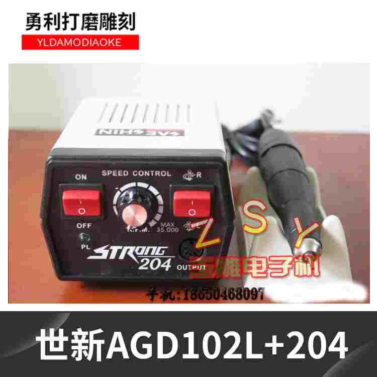 世新新款5.5万转AGD102手柄L+204机盒\玉石玛瑙\世新电子雕刻机