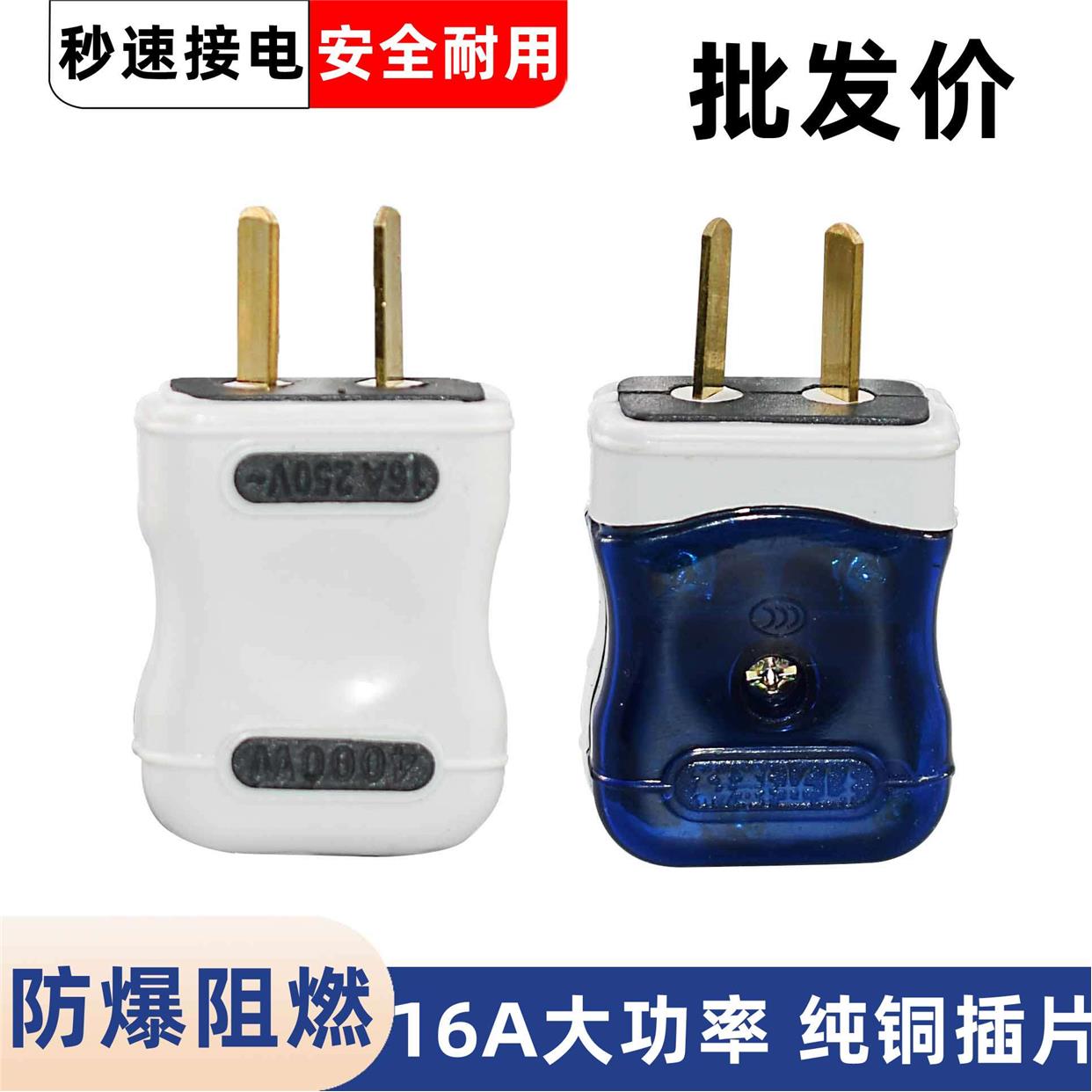 1只包邮纯铜2脚10A插两脚插头电线二脚16A二极单相插头二项插头