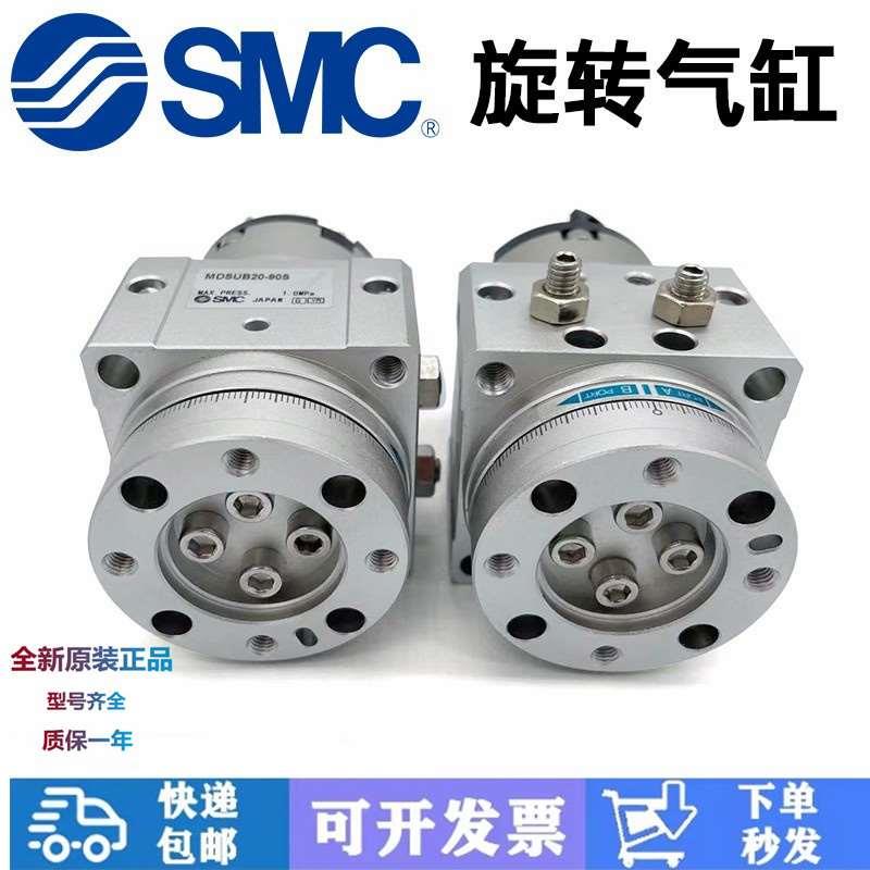 SMC原装MDSUB MDSUA MSUA MSUB 1 3 7 20 -90S -180S SE 摆台气缸